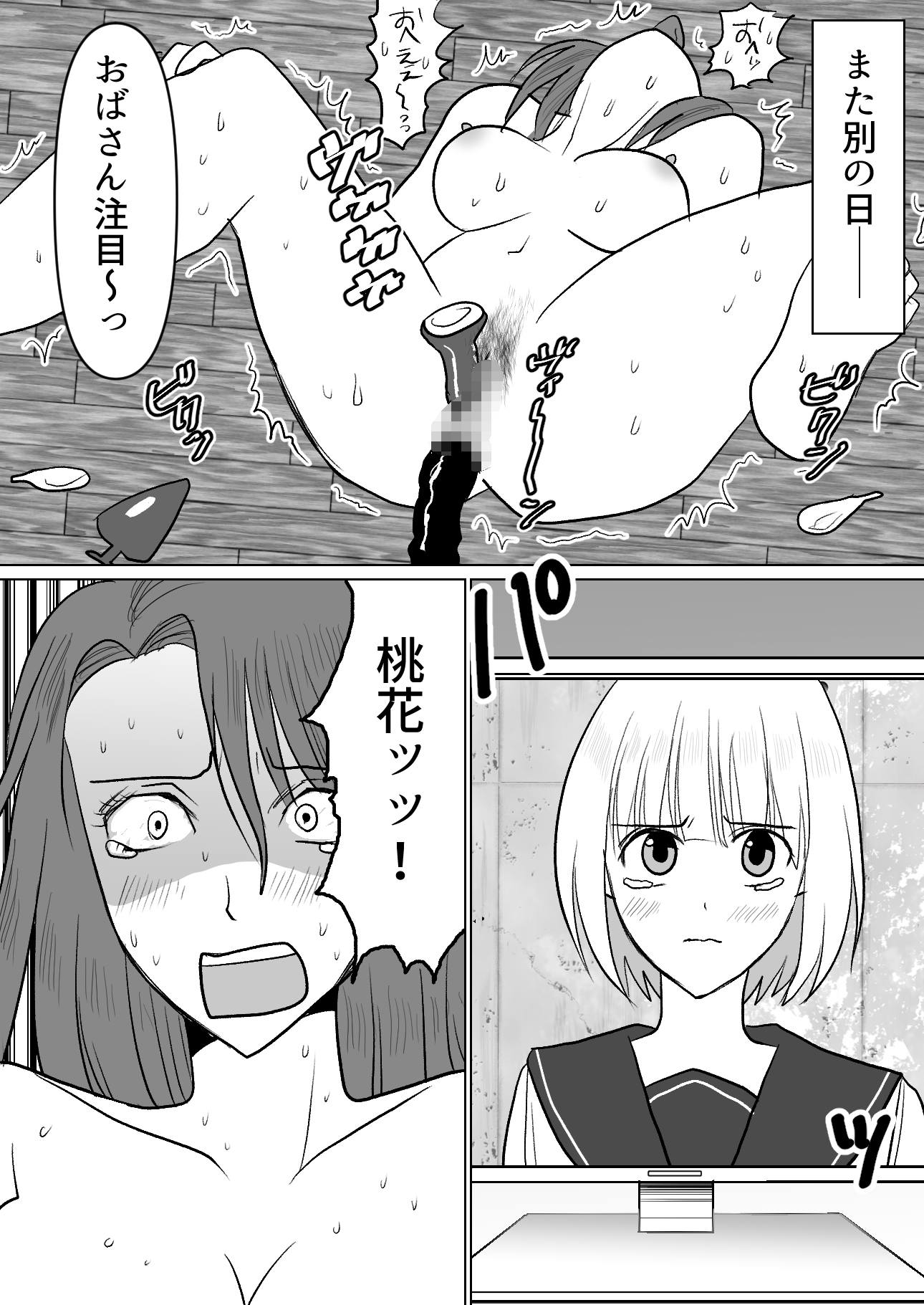 <漫画と朗読セット>母娘無残 不良生徒によるSM地獄責め 前編