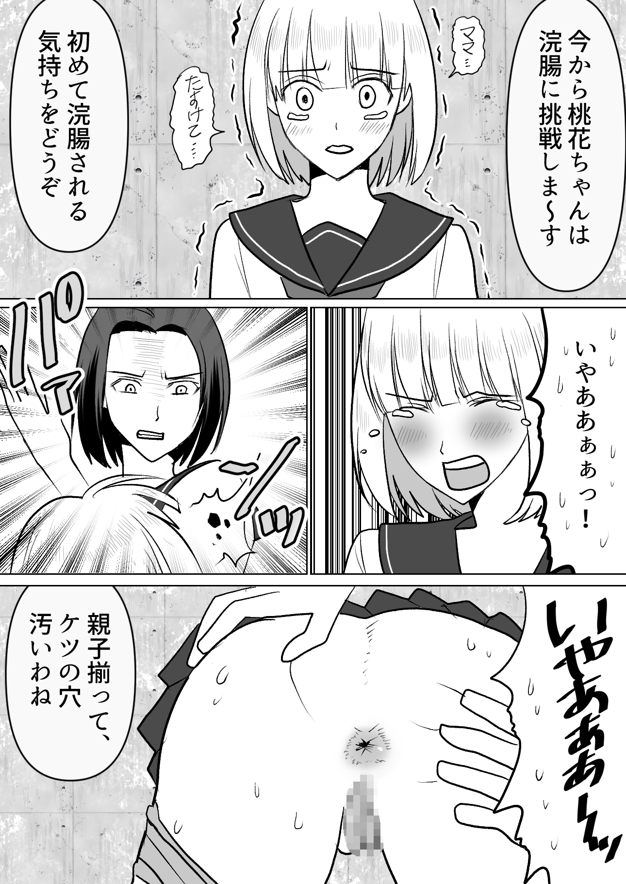 <漫画と朗読セット>母娘無残 不良生徒によるSM地獄責め 前編