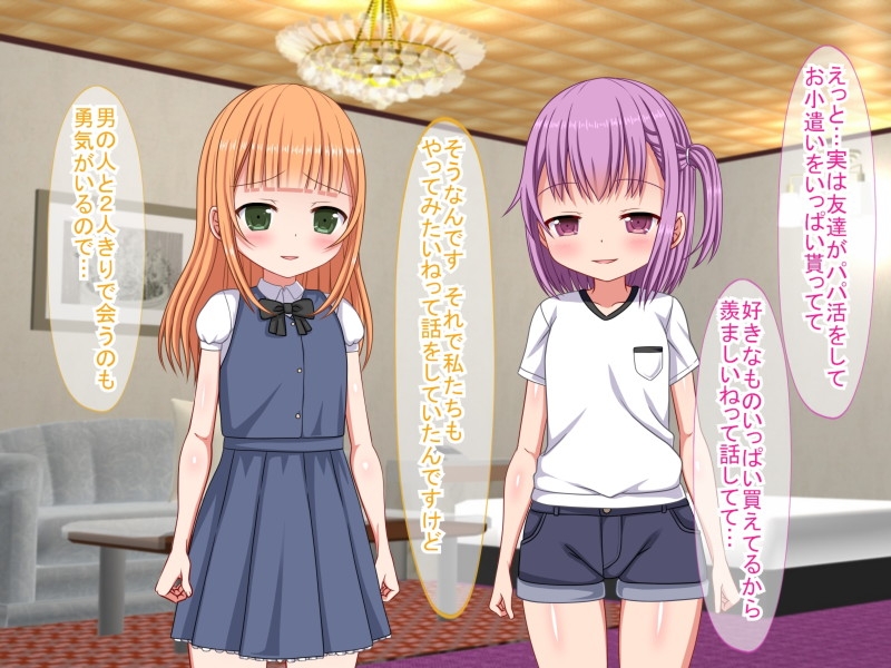 初めてのパパ活も2人なら怖くないよねっ