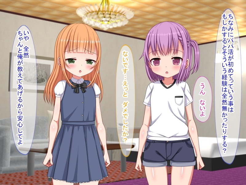 初めてのパパ活も2人なら怖くないよねっ