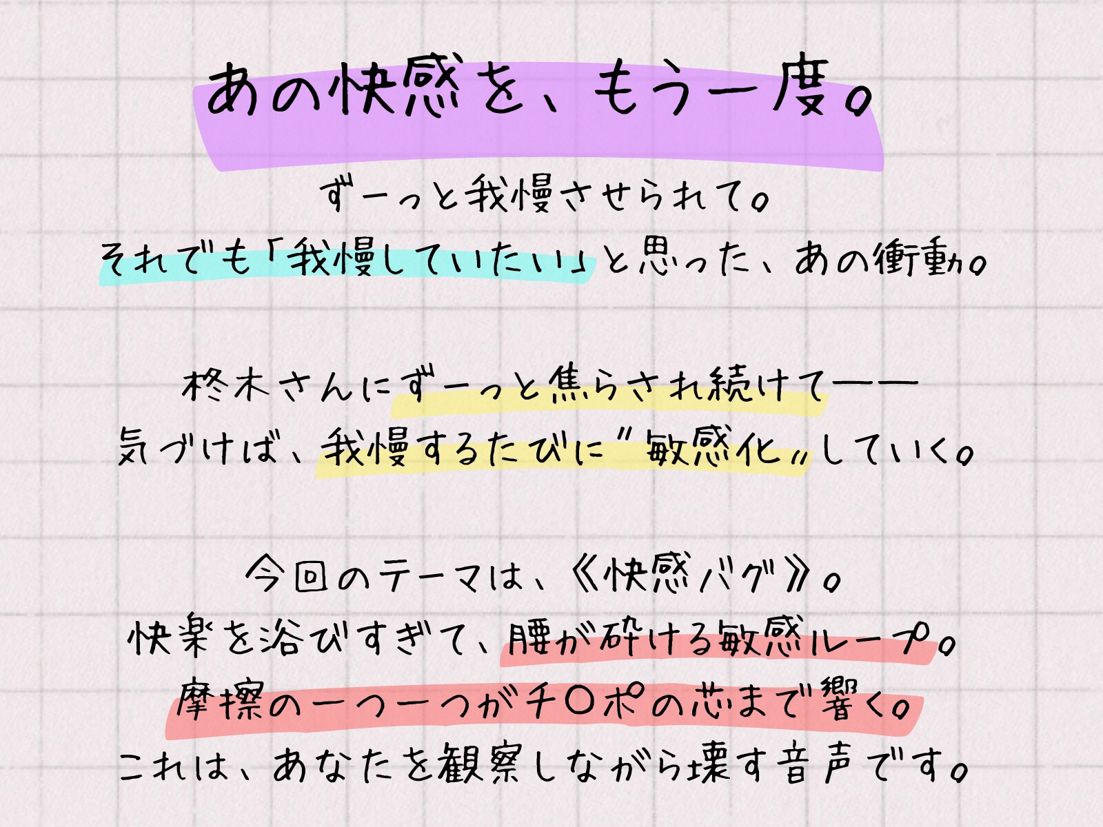 射精直前の《快感バグ》我慢汁ドバドバの敏感摩擦ループ -刺激調整の黄金比で震えが止まらない超性感の開発実験 -