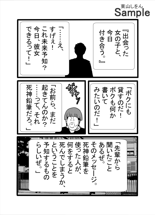 死神鉛筆VSアナル舐めブルマっ娘