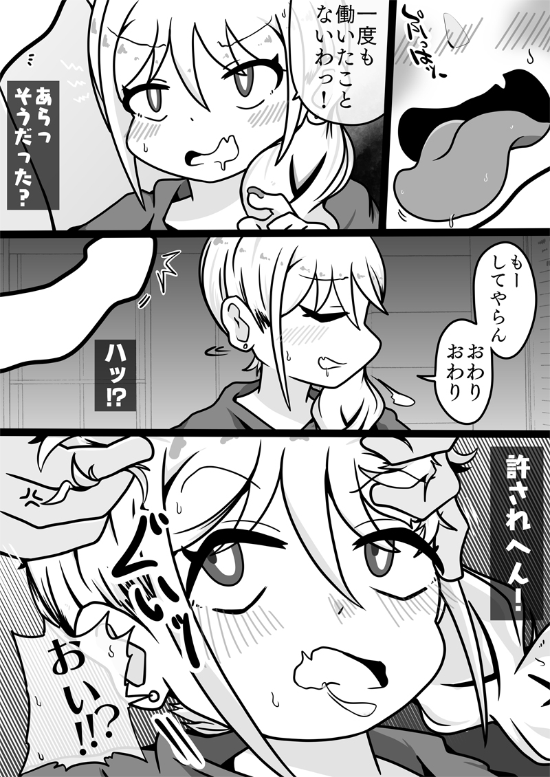 アラサーオナホお姉ちゃん~足コキ・イラマ編