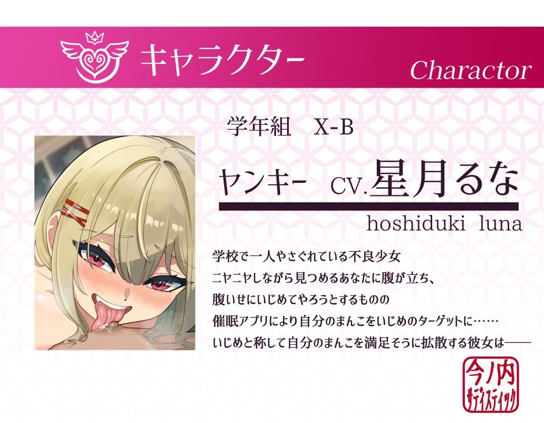 【常識改変】催○アプリでヤンキーが自分のまんこをいじめのターゲットに~お前、俺のまんこに中出ししてやれ~