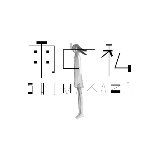 雨と私