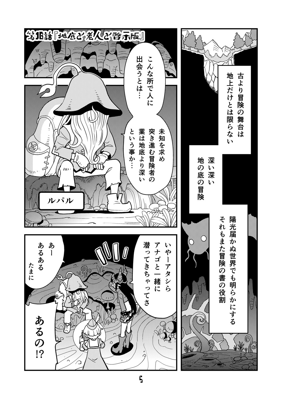 角と板と魔法記師6