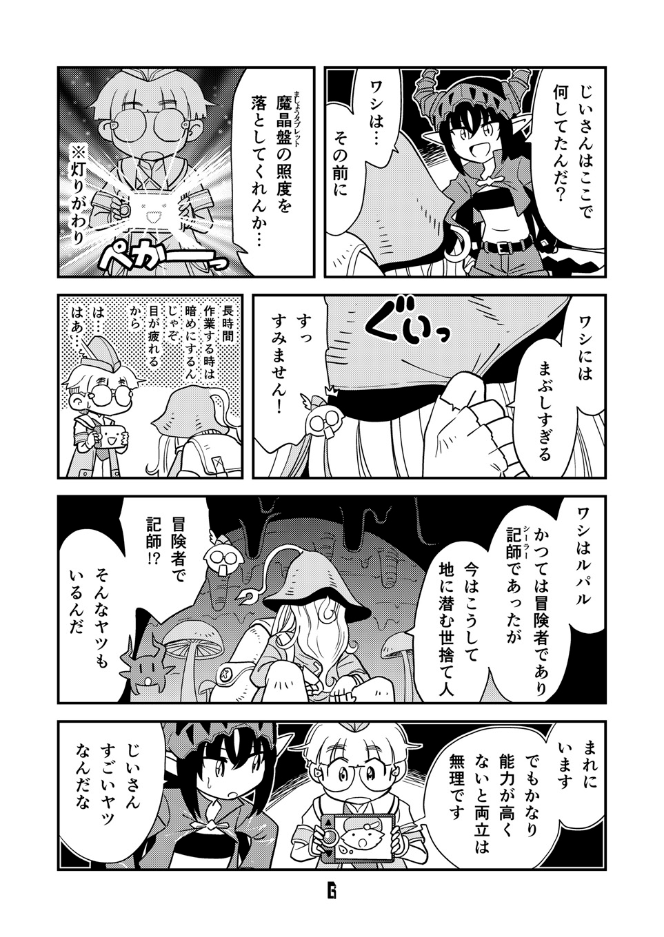角と板と魔法記師6
