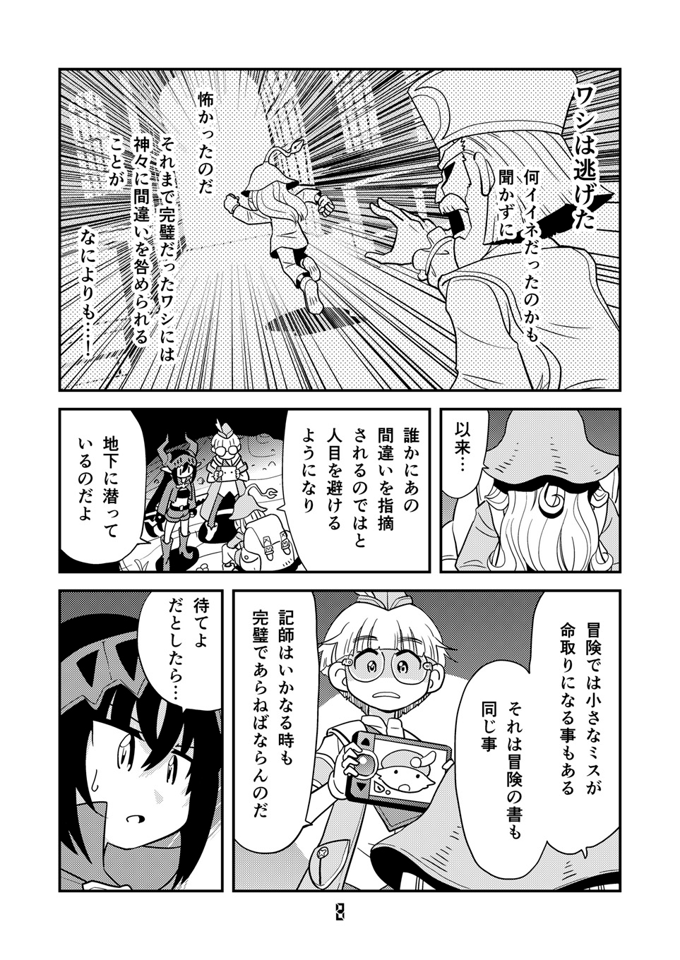 角と板と魔法記師6