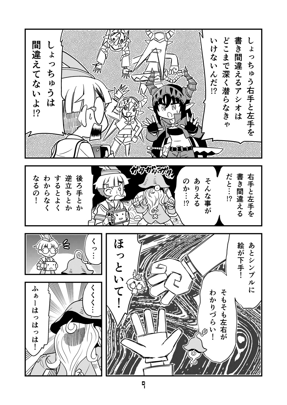 角と板と魔法記師6