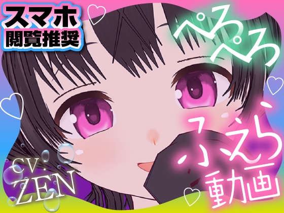 妹とヒミツぺろぺろ