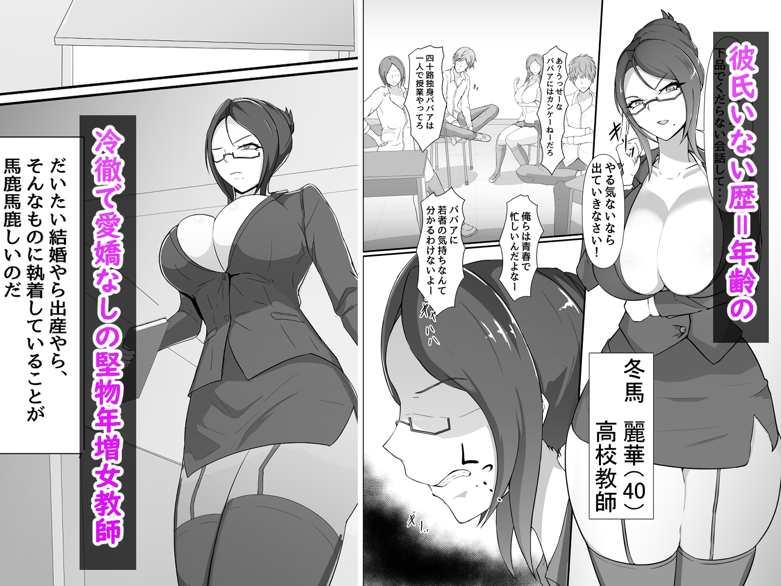 行き遅れドM女教師(40)が不良生徒に調教されてうわキツエッチする本