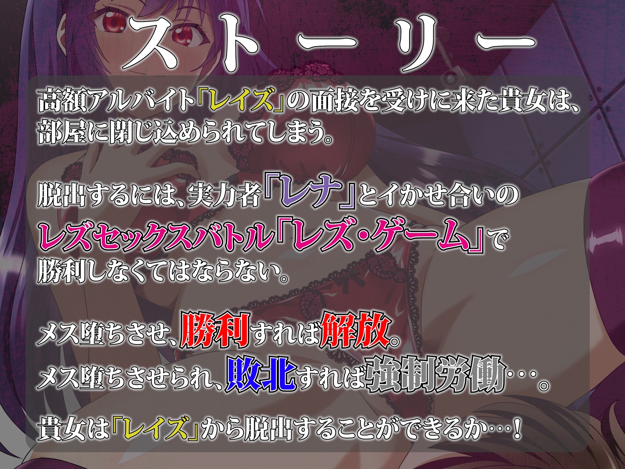 レズ・ゲーム ～メス堕ちさせないと出られない部屋～