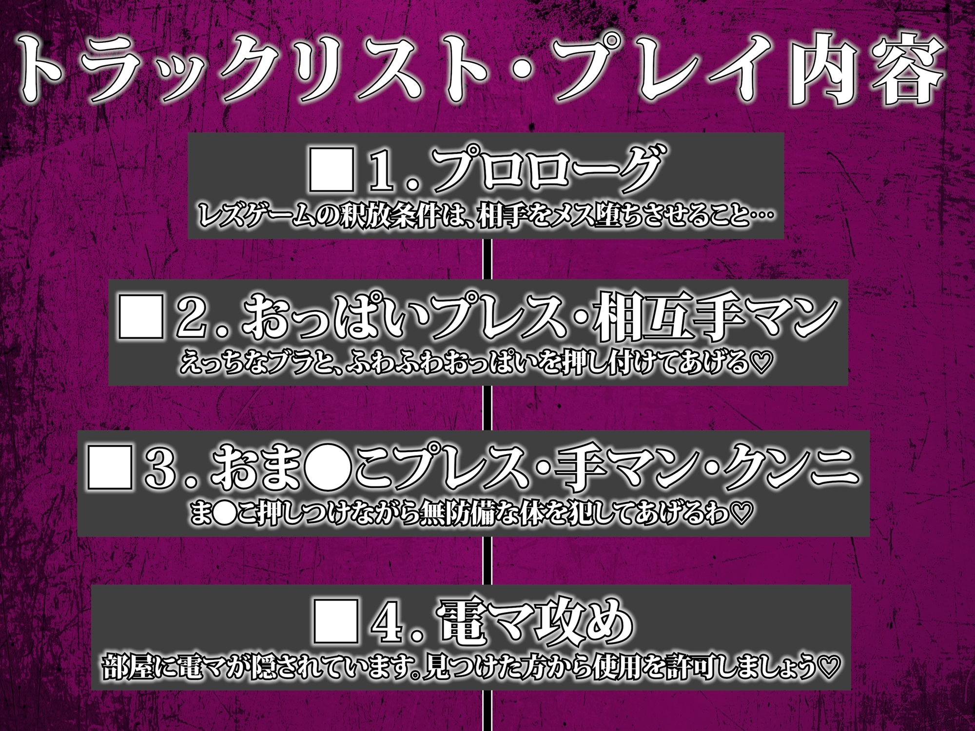 レズ・ゲーム ～メス堕ちさせないと出られない部屋～