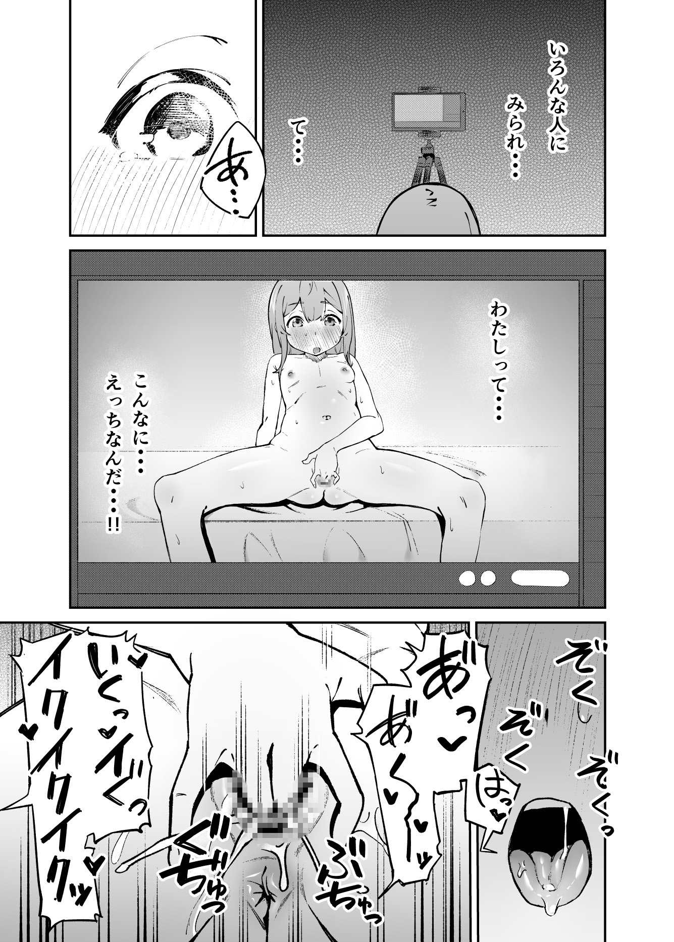 わたしを見て!