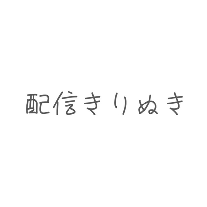 配信切り抜き♡根元・タマ・先っぽまでじゅぽじゅぽ念入りフェラ♡