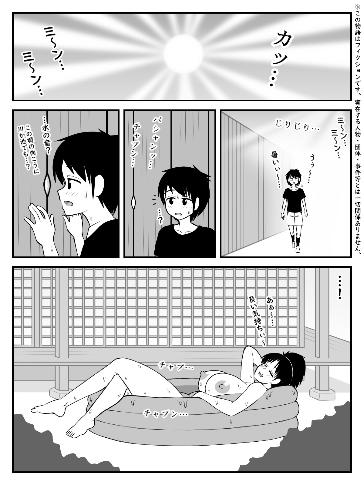 ある夏の出来事