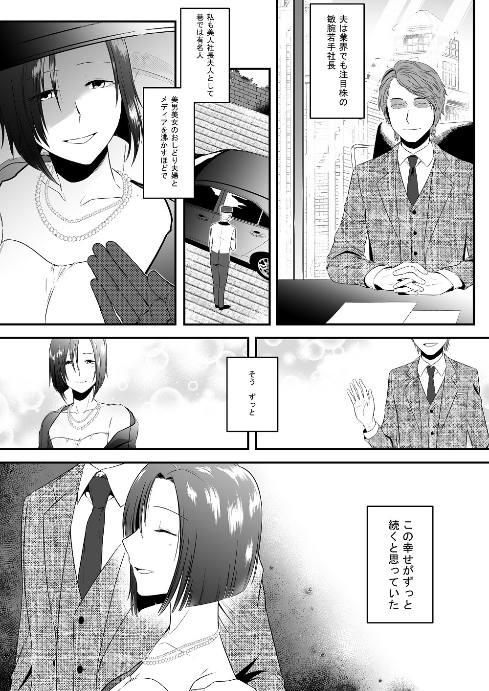 <漫画と朗読セット>社長夫人SM変態奴○ 前編
