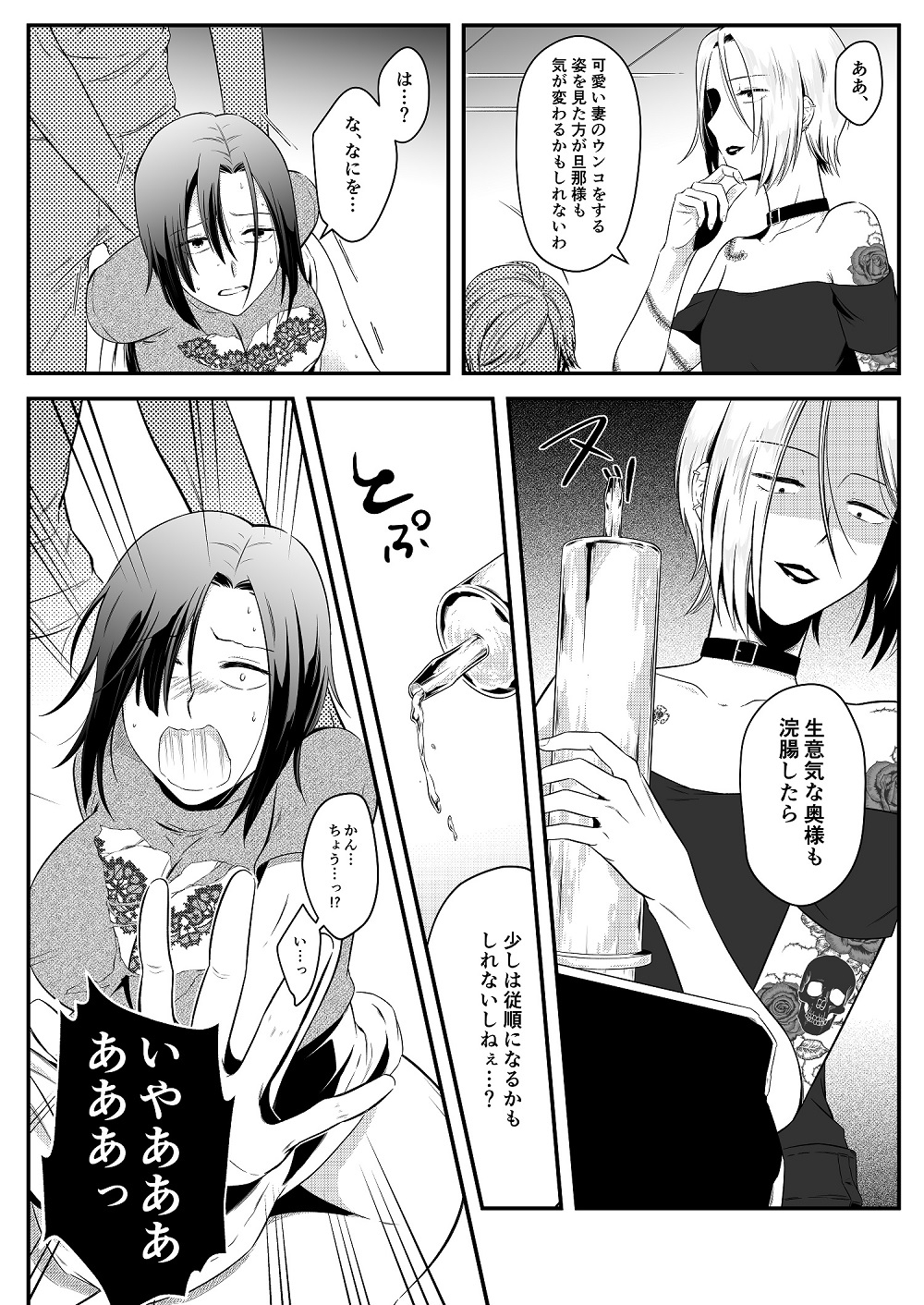 <漫画と朗読セット>社長夫人SM変態奴○ 前編