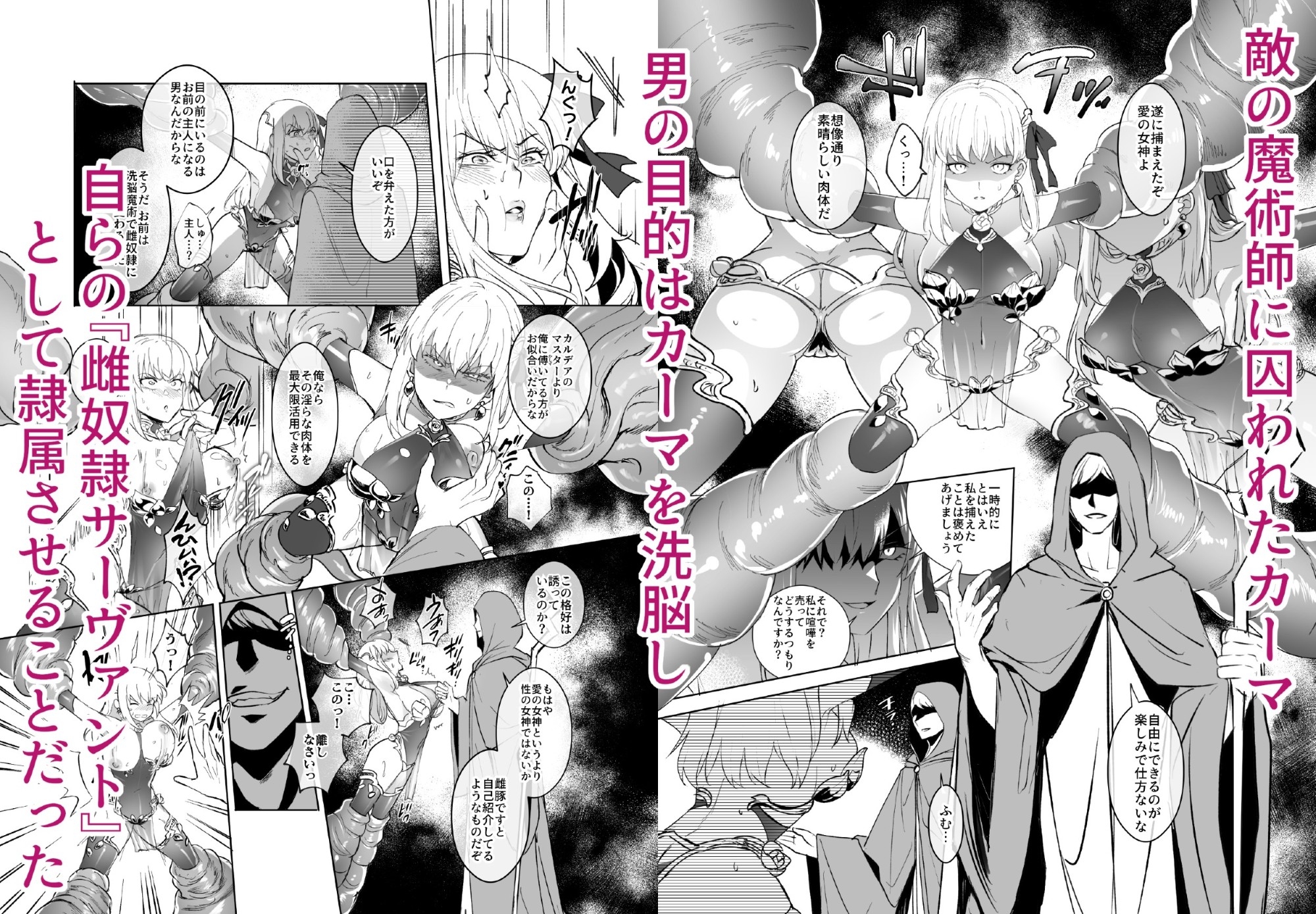 愛の女神、盾とともに堕つ 〜聖杯の力でカーマとマシュを完全支配する話〜