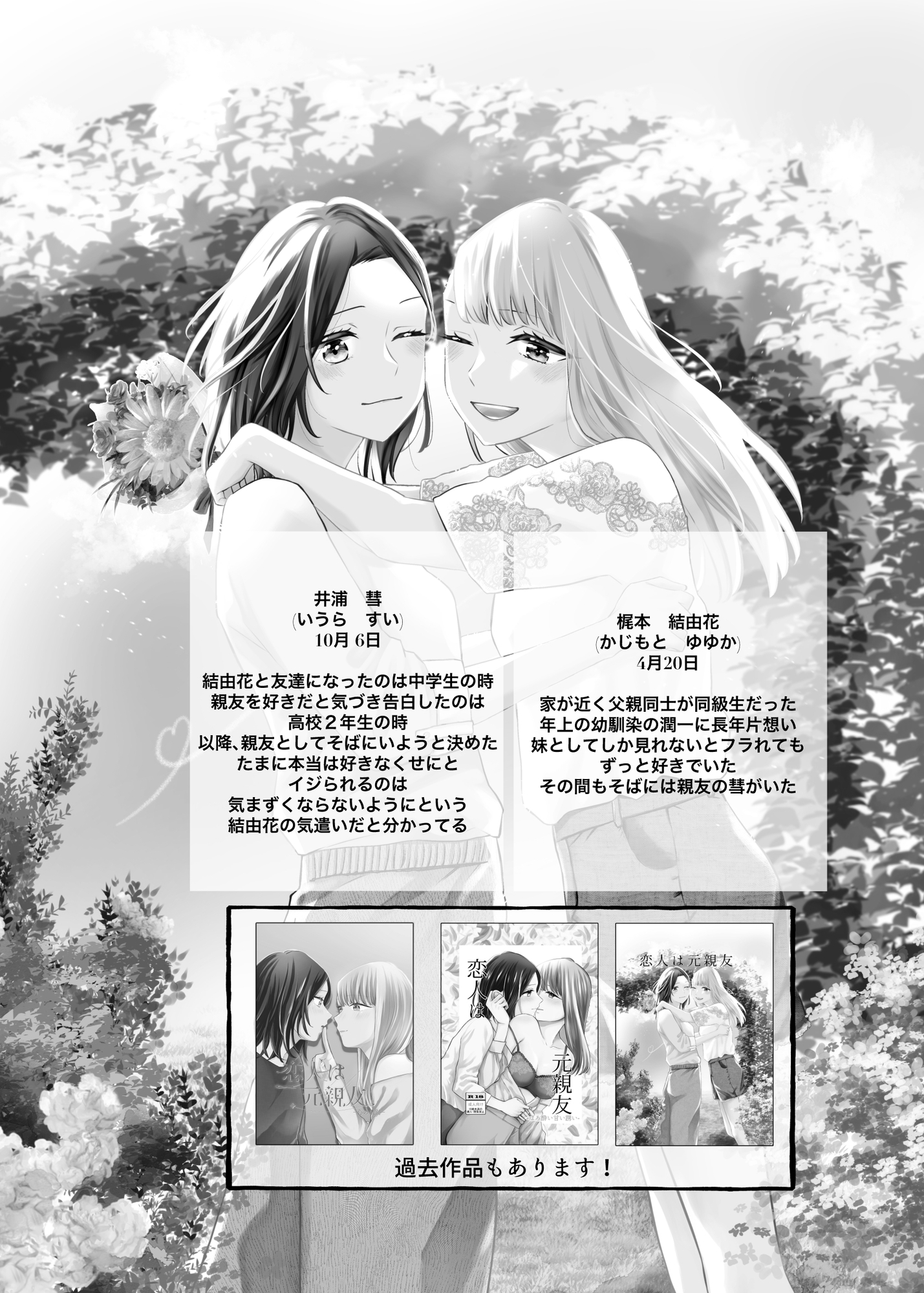 恋人は元親友ーご褒美ー