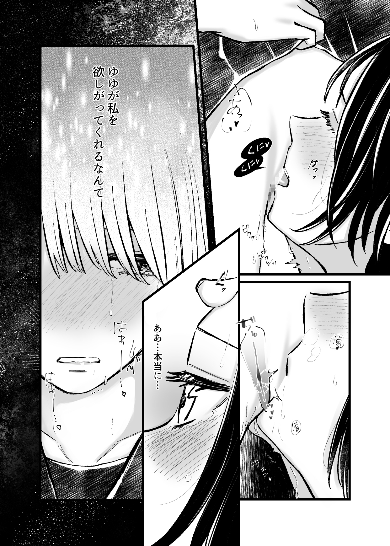 恋人は元親友ーご褒美ー