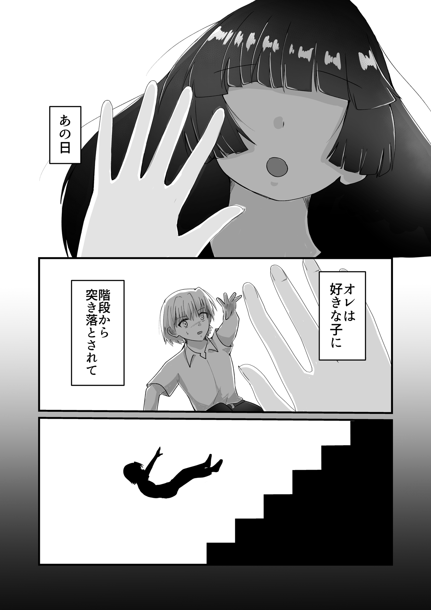 好きな子に突き落とされて異世界転移しちゃった件(1)