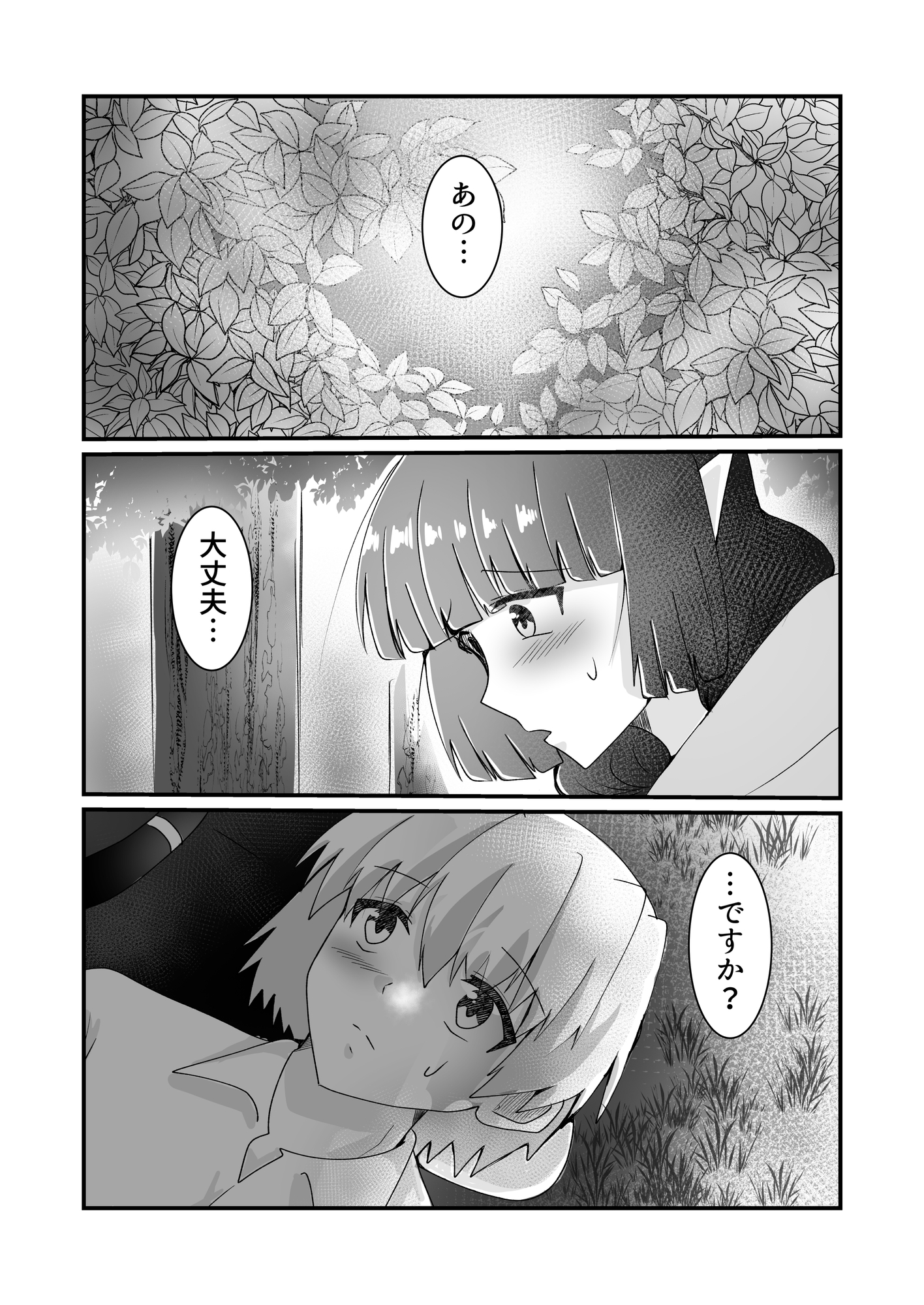 好きな子に突き落とされて異世界転移しちゃった件(1)