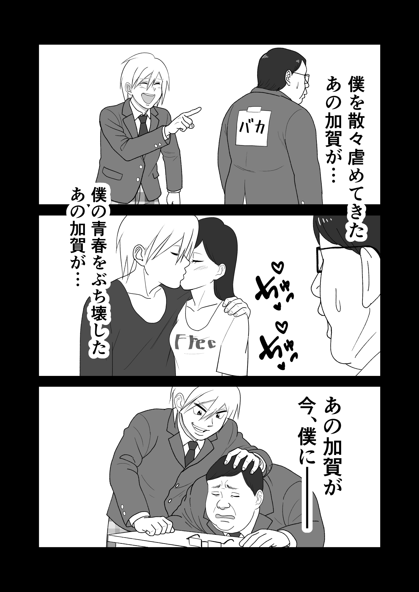 僕の彼女を寝取ったアイツが男の娘になっていたので分からせてやった件