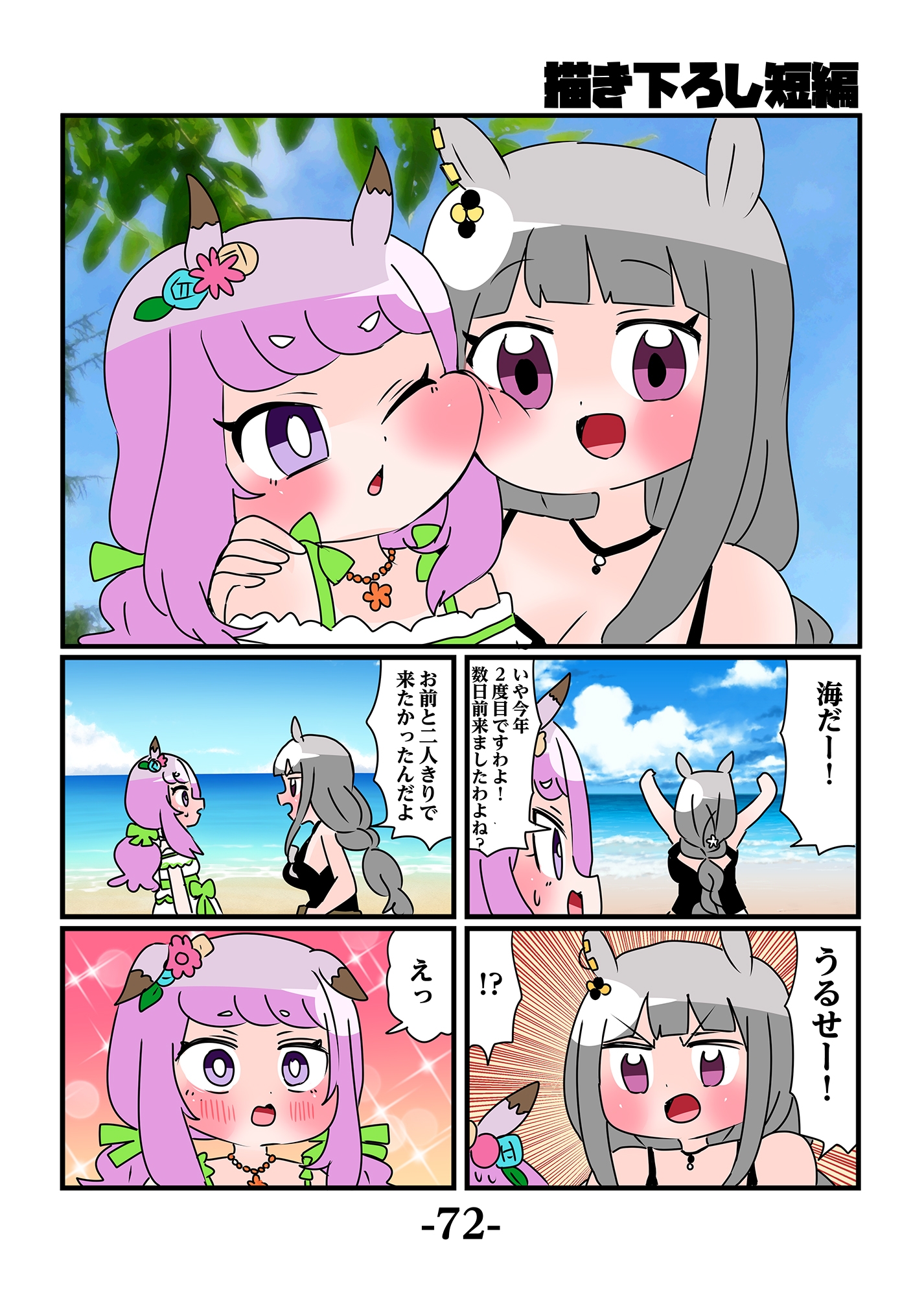 ゴルシとマックイーンその5