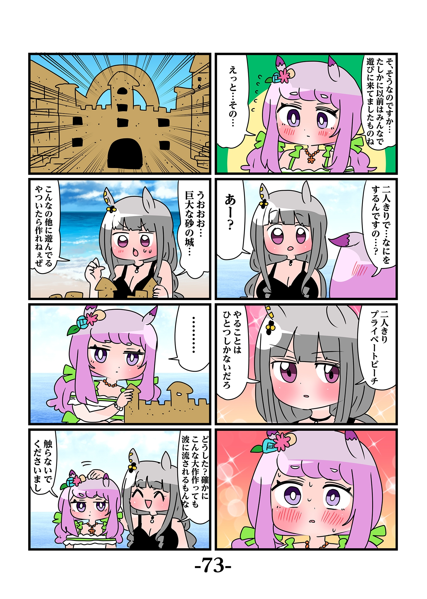 ゴルシとマックイーンその5