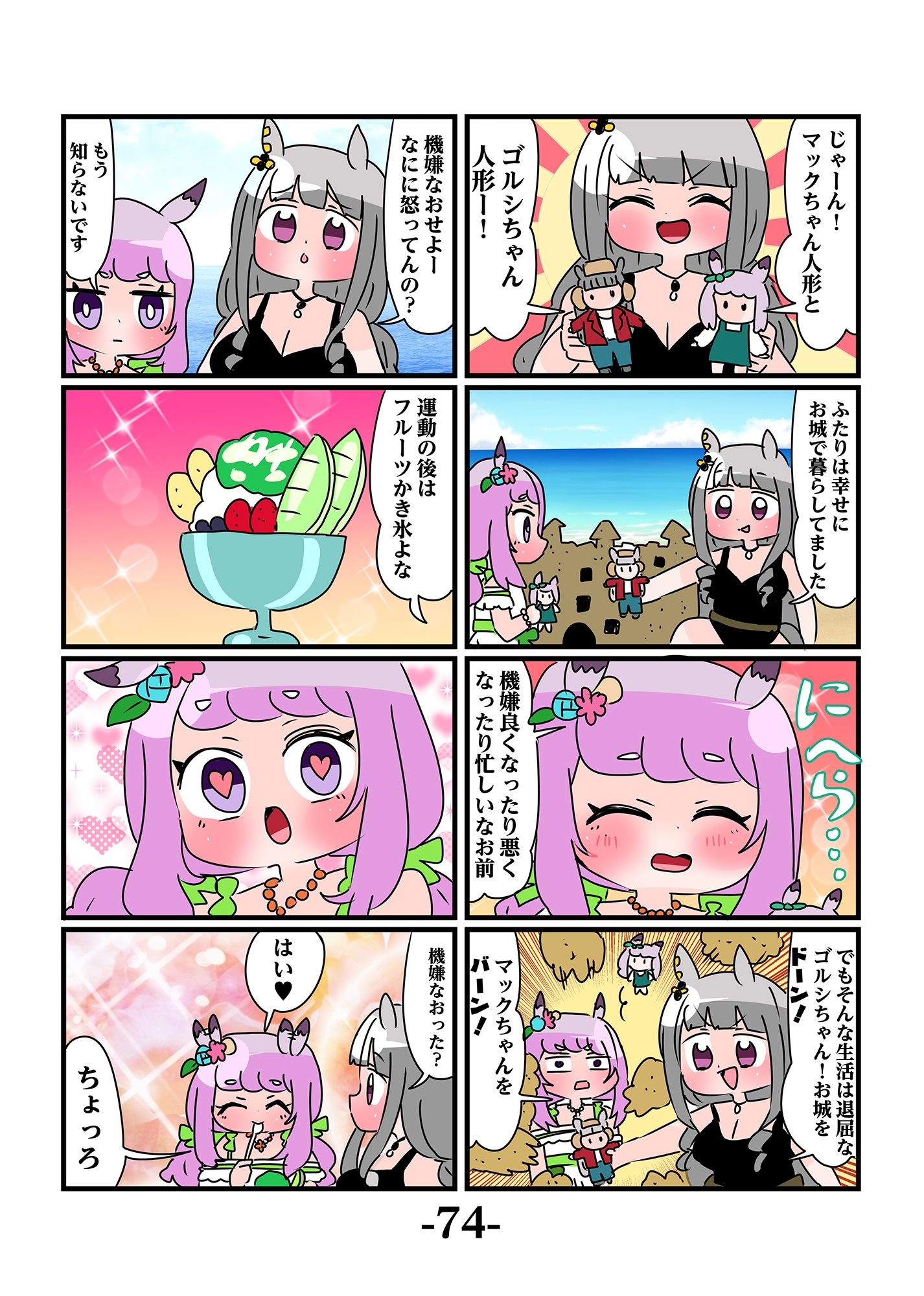ゴルシとマックイーンその5