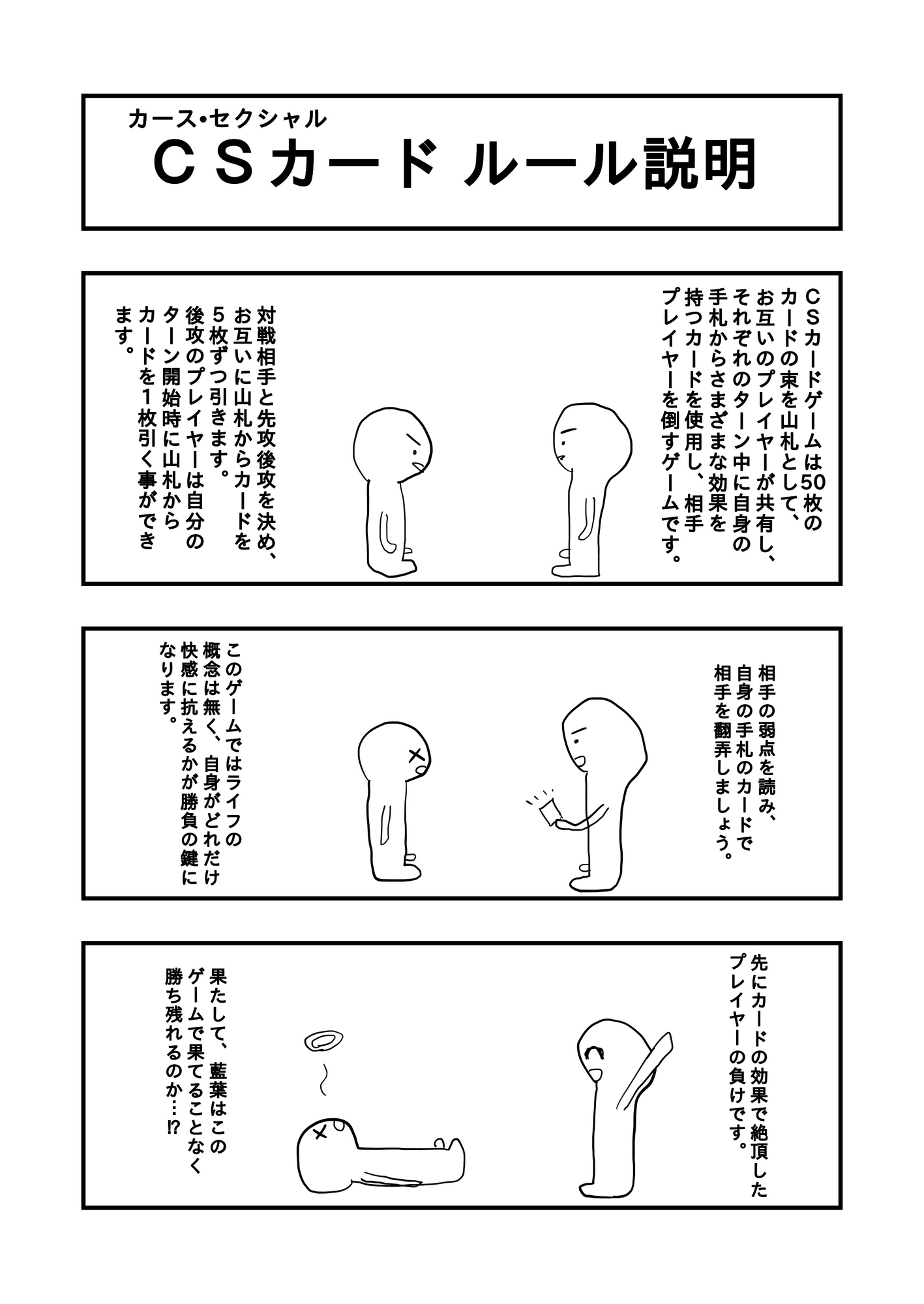 絶頂！ 性なるカードバトル
