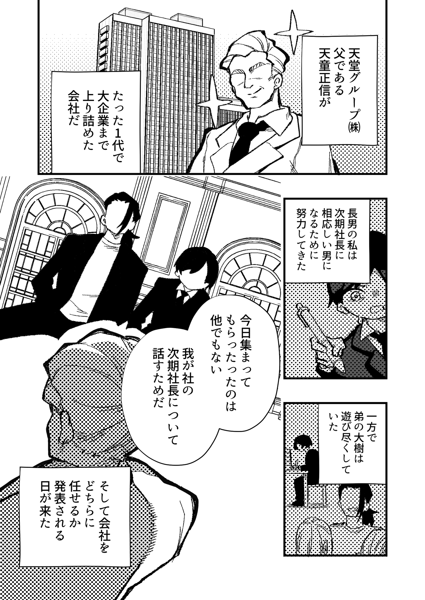 跡継ぎ失敗~秘書として弟に仕えることになった兄~