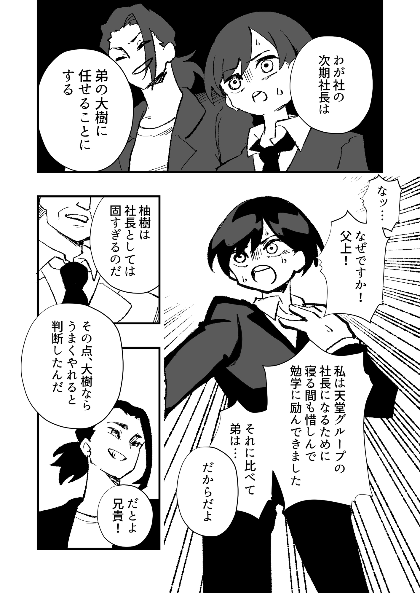 跡継ぎ失敗~秘書として弟に仕えることになった兄~