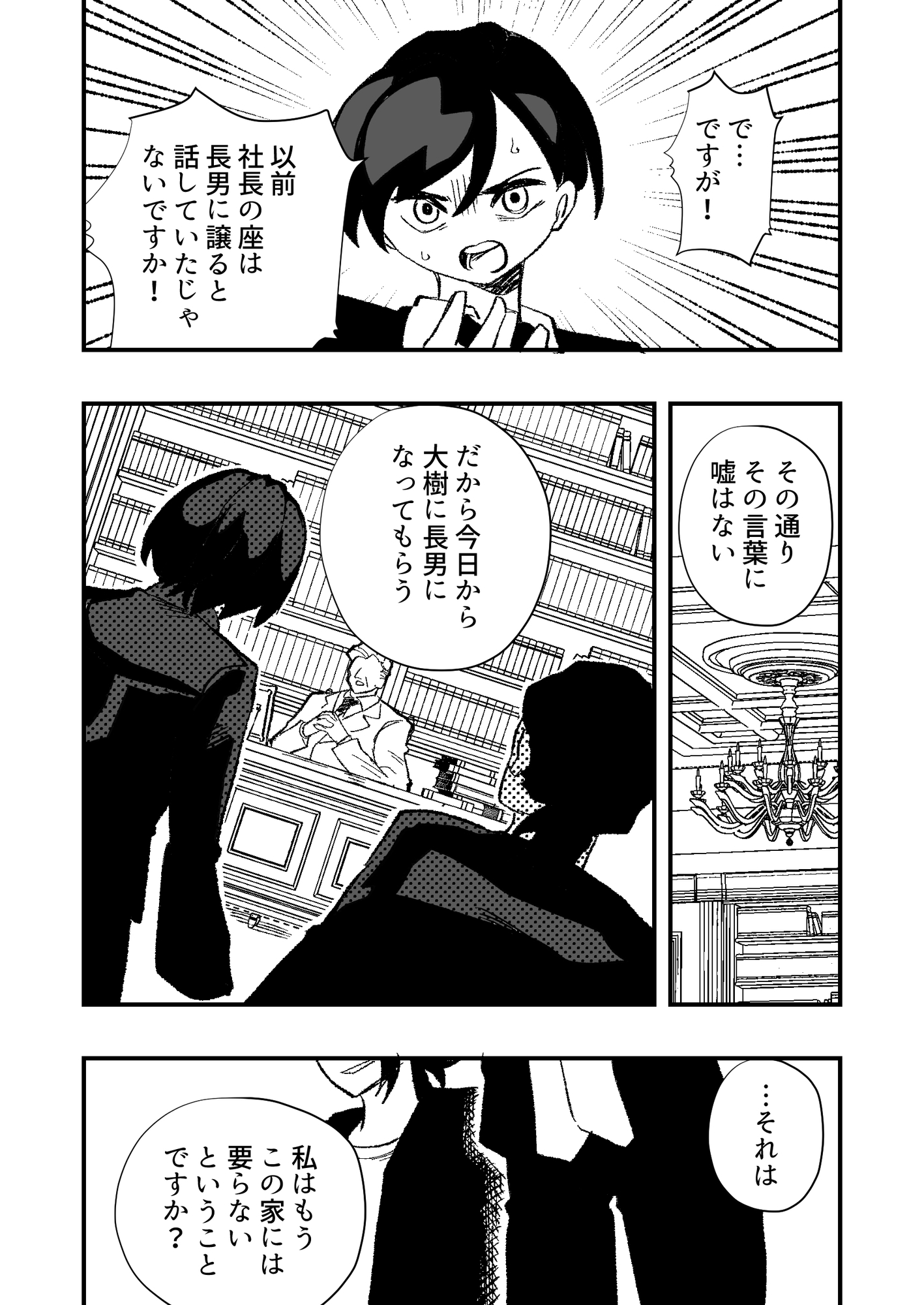 跡継ぎ失敗~秘書として弟に仕えることになった兄~