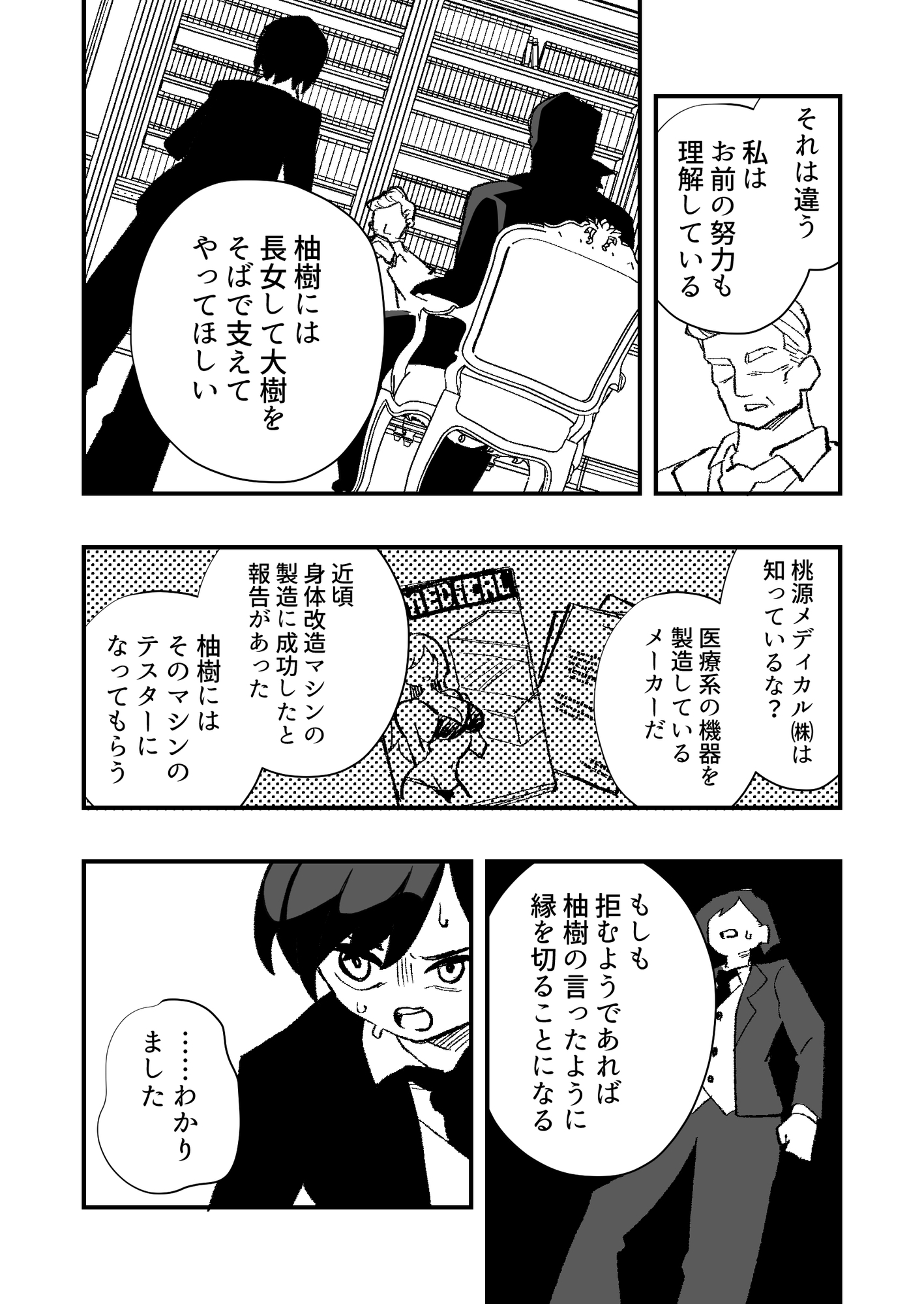 跡継ぎ失敗~秘書として弟に仕えることになった兄~