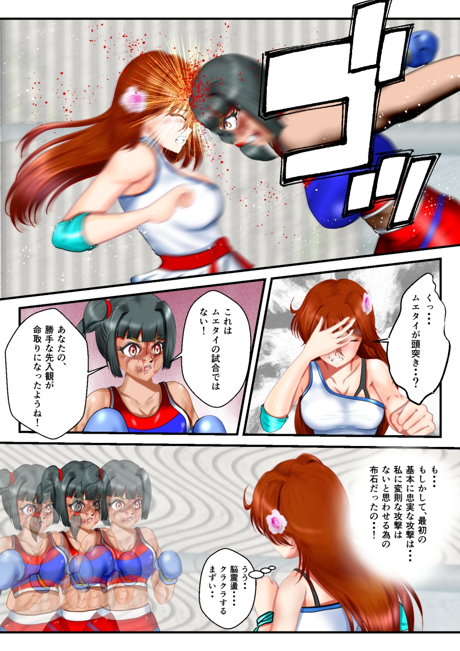 リョナ・ザ ハイスクール ファイティング ワールドカップ 第3話