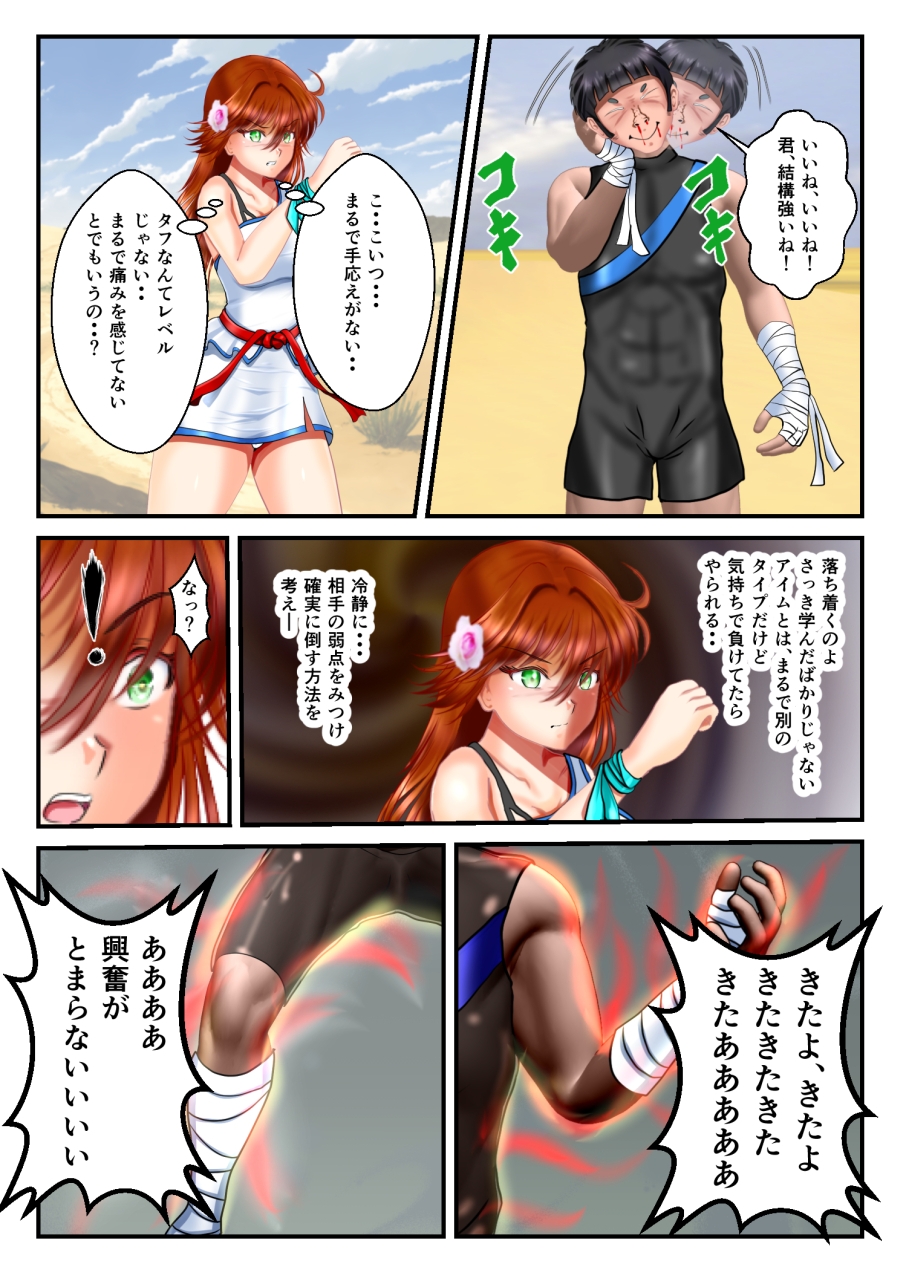 リョナ・ザ ハイスクール ファイティング ワールドカップ 第3話