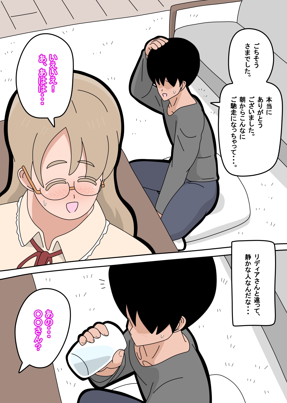 となりの天使は 1