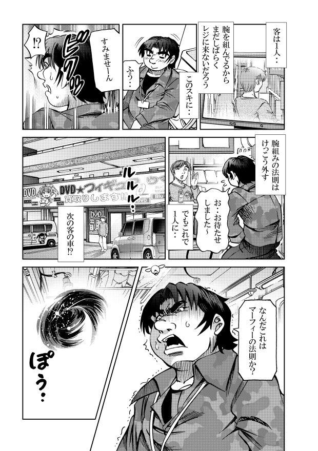 [隔週刊]ポニテマニアックス 第75話 「ワンオペ」 〜47歳エロビデオ屋店員が深夜バイト中に拾った痴女が最強宇宙人でしたーン〜