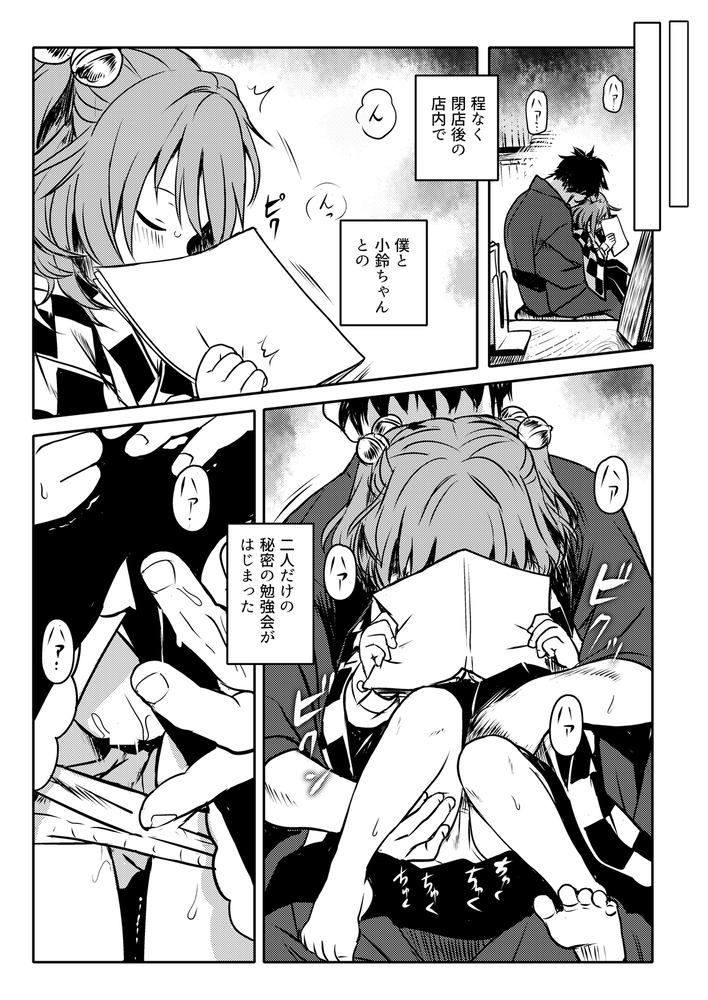 ナイショだよっ！小鈴ちゃん！