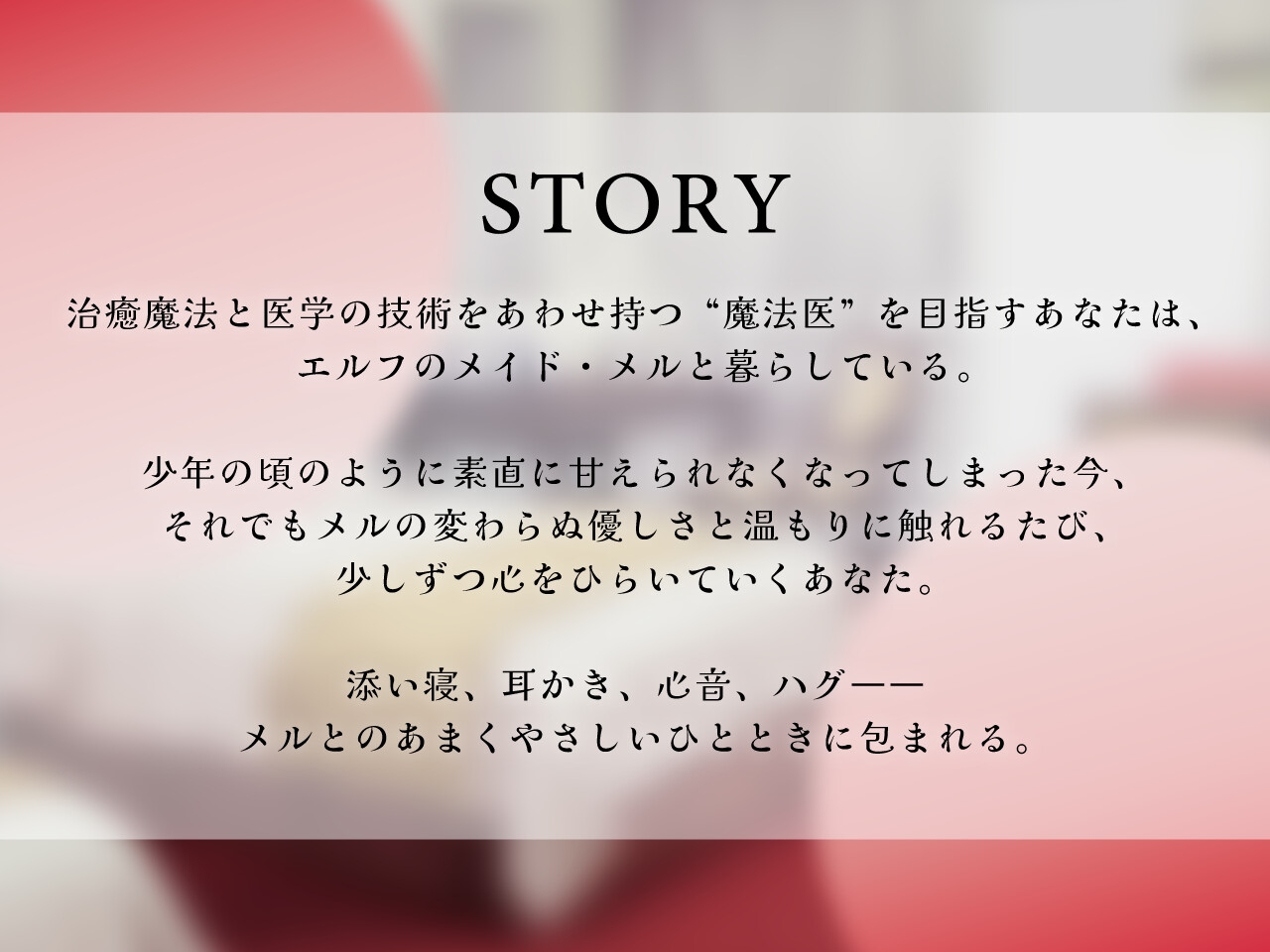 エルフメイドのメルに癒される