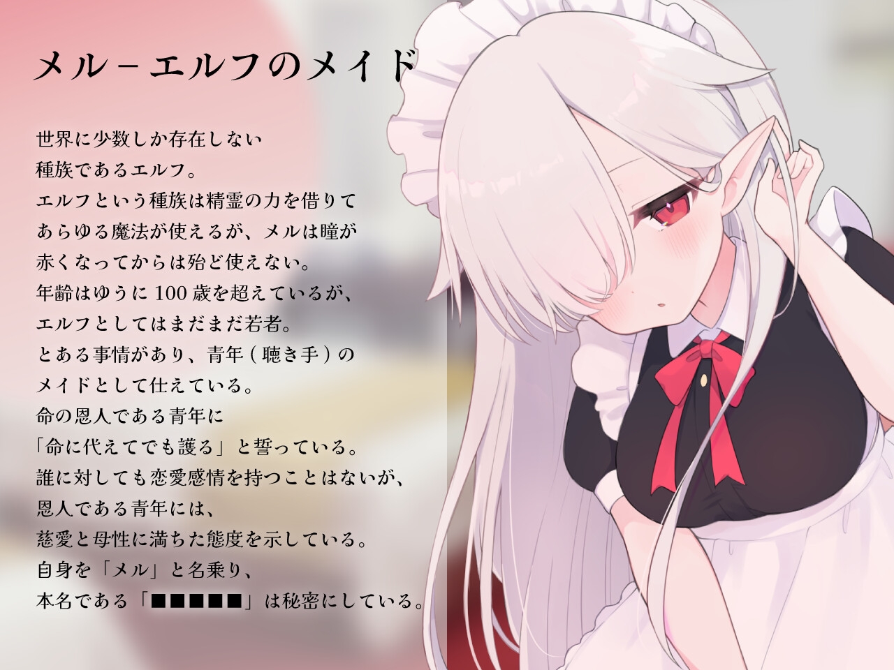 エルフメイドのメルに癒される