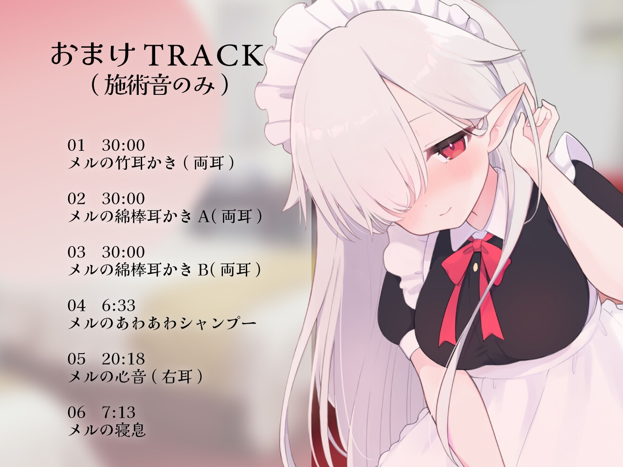 エルフメイドのメルに癒される