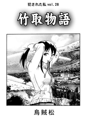 竹取物語