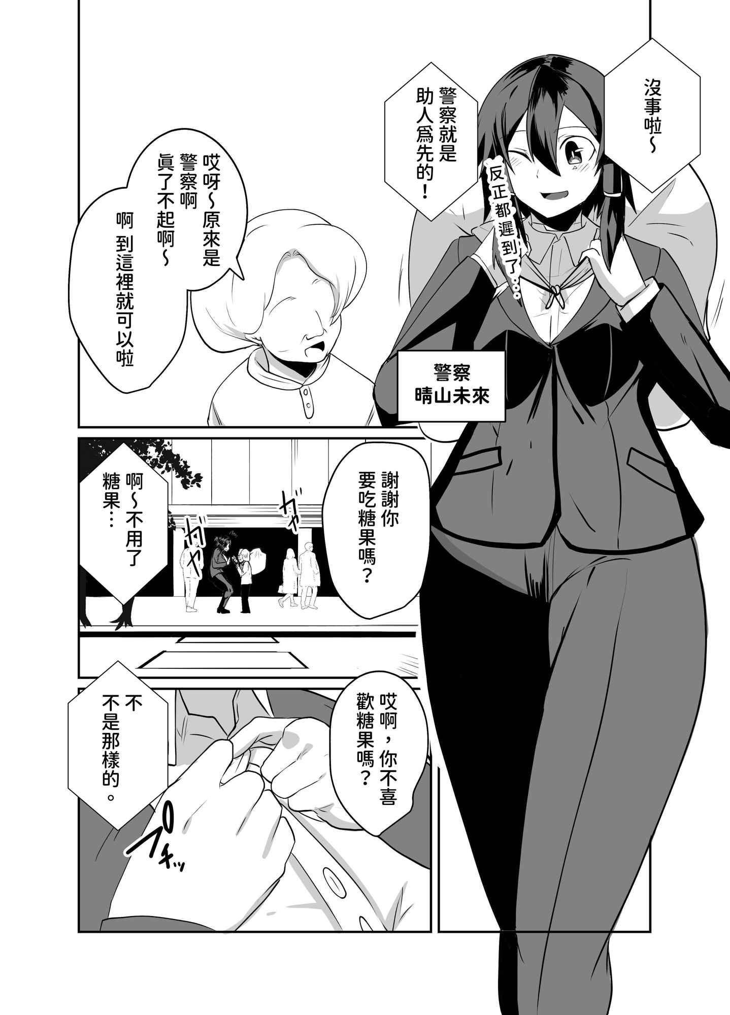 【繁体中文版】警察アンドロイドが潜入する漫画