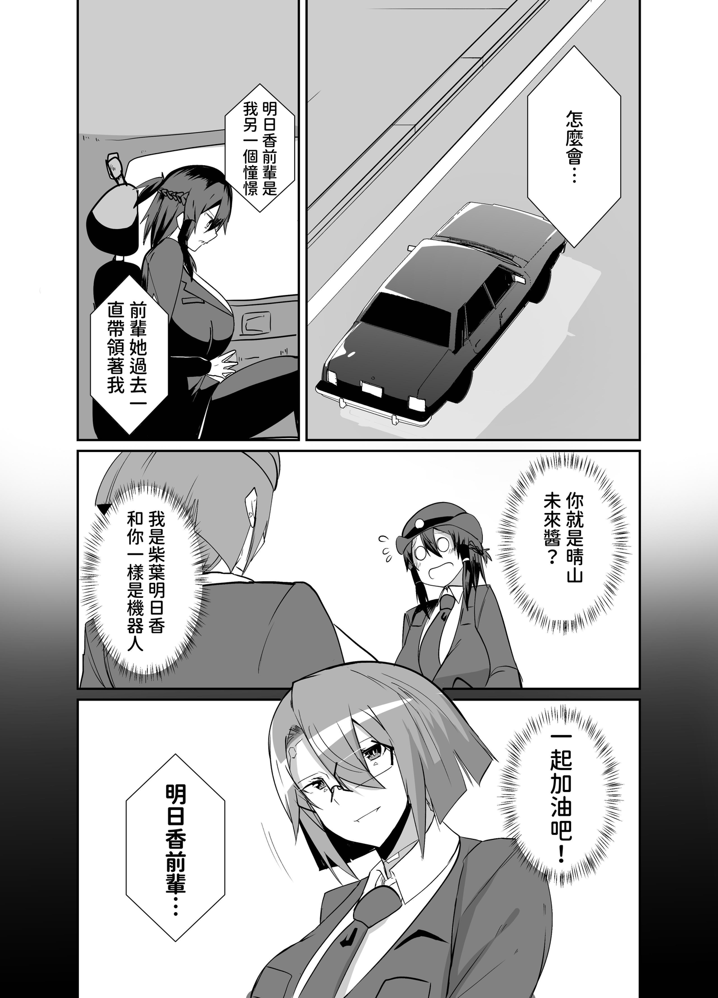 【繁体中文版】警察アンドロイドが潜入する漫画