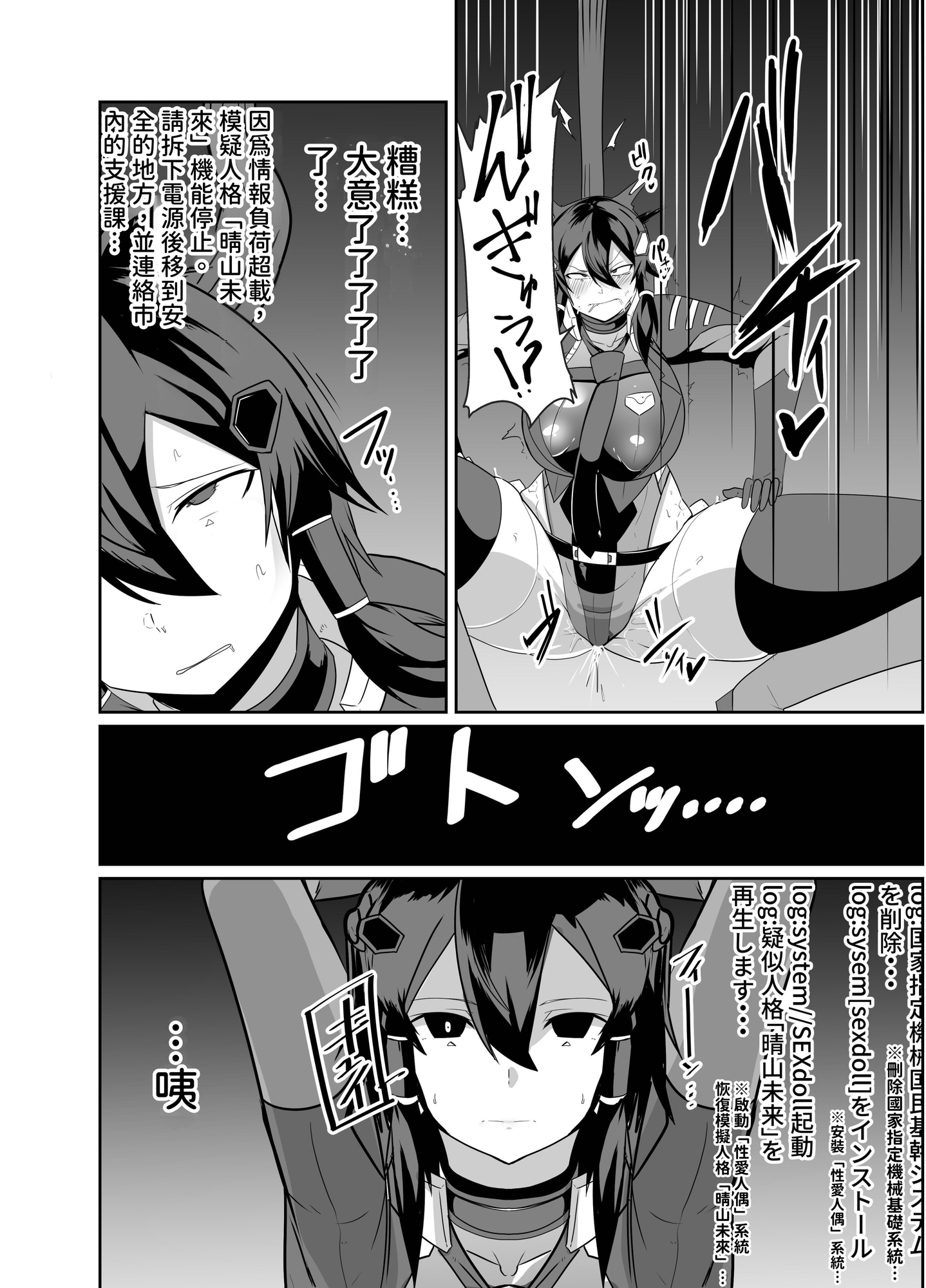 【繁体中文版】警察アンドロイドが潜入する漫画
