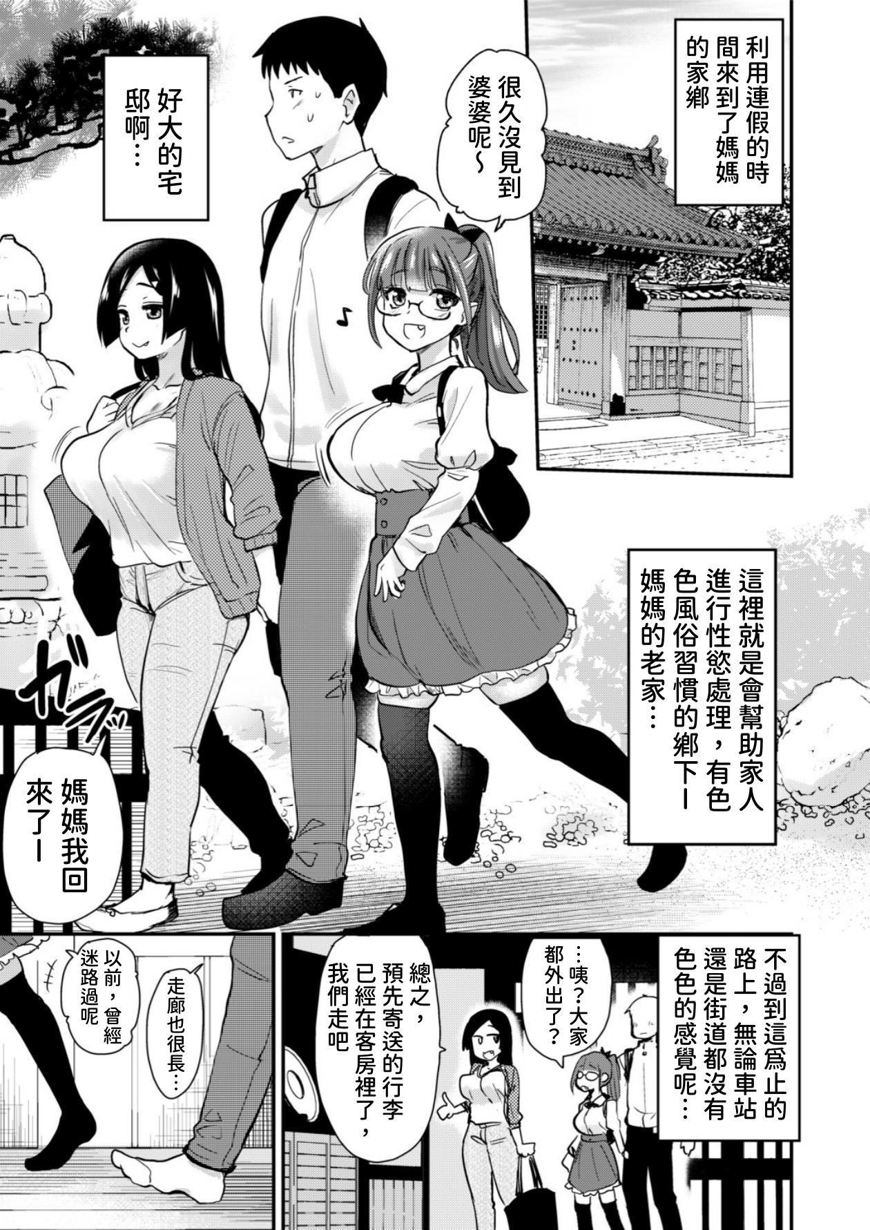 【繁体中文版】Hな風習がある義母の田舎で、初対面の従妹とHする話。