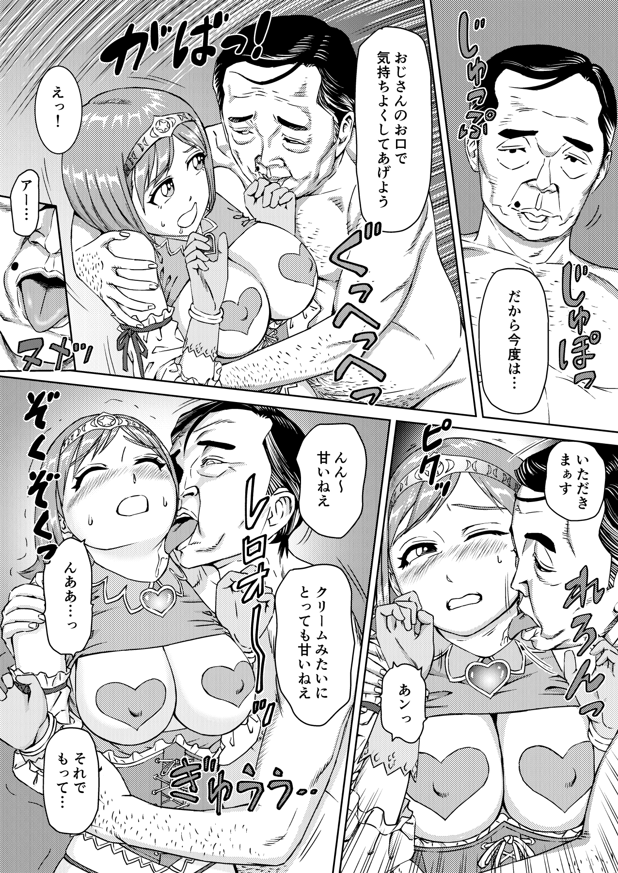 おじさんの魔チンに堕ちた魔法少女